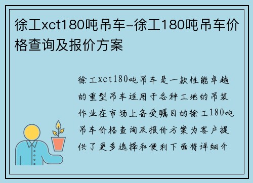 徐工xct180吨吊车-徐工180吨吊车价格查询及报价方案