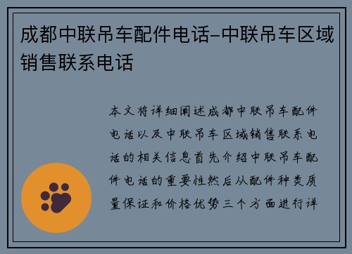 成都中联吊车配件电话-中联吊车区域销售联系电话