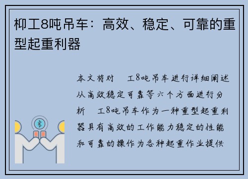 枊工8吨吊车：高效、稳定、可靠的重型起重利器