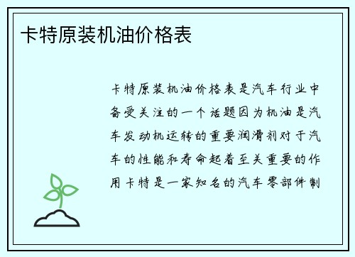 卡特原装机油价格表