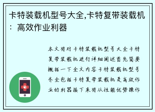 卡特装载机型号大全,卡特复带装载机：高效作业利器