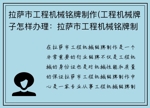 拉萨市工程机械铭牌制作(工程机械牌子怎样办理：拉萨市工程机械铭牌制作中心)