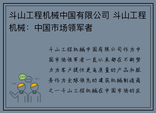 斗山工程机械中国有限公司 斗山工程机械：中国市场领军者