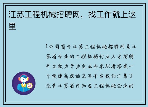 江苏工程机械招聘网，找工作就上这里