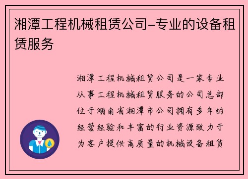 湘潭工程机械租赁公司-专业的设备租赁服务