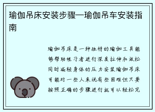 瑜伽吊床安装步骤—瑜伽吊车安装指南